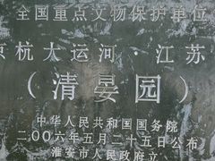-清晏园