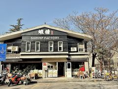 -蝦塘·中国餐馆(城墙南马道巷店)