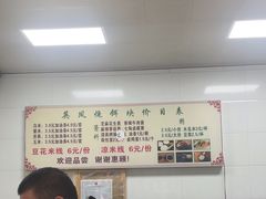 -英凤烧饵块(永胜路店)