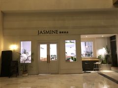 门面-CHEZ JASMINE 茉莉的氧气厨房