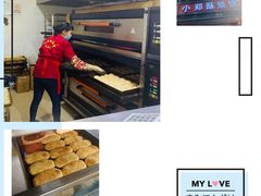 -朱记小郑酥烧饼(建康路店)
