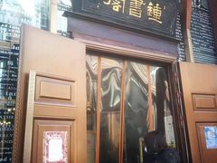 -钟书阁(松江泰晤士小镇店)