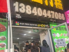 -师任堂韩式食品(总店)