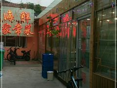 -雅逸居海鲜小厨