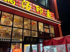 -吴掌柜·藕汤印象(南湖店)