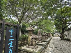 -中山詹园