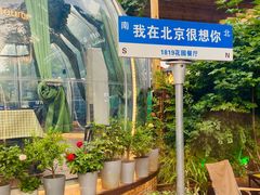 -1819餐厅·团队聚餐·烤串·精酿