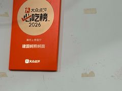 -建国蚵煎蚵面