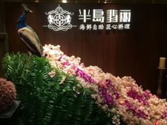-半岛翡丽海鲜自助餐厅(观风亭店)