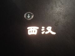 -滕州汉画像石馆