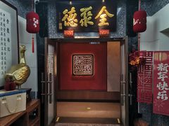 -全聚德(双井店)