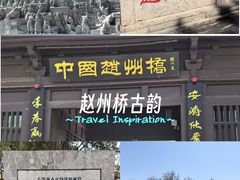 -赵州桥景区
