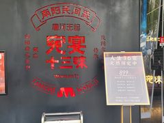 -唐河王记·南阳民间菜(国基路店)