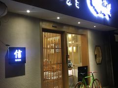 门面-信日本料理(信义坊店)