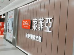 -索菲亚全屋定制衣柜橱柜家具(通州运乔居然之家店)