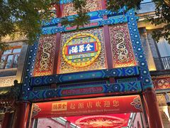 -北京前门大栅栏