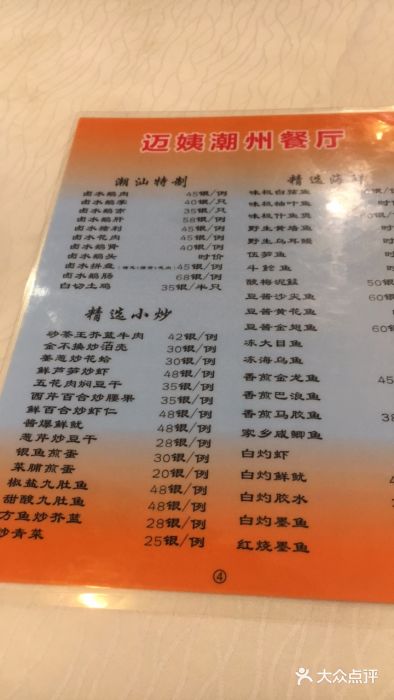 迈姨·潮州菜(麓湖公园店)菜单图片