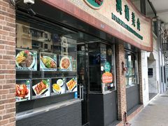 门面-妈阁铭记澳葡美食