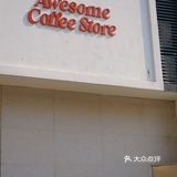 东莞新店🪵全新曲奇色调系列犀啡丽2.0🍪