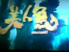 -幸福蓝海国际影城(常熟星光天地店)