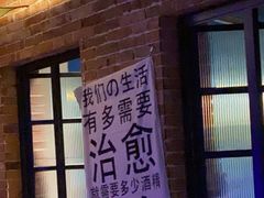 -浅醉·小酒馆