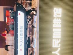 门面-人民咖啡馆(四行仓库店)