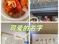 -吴大师呱呱面皮(育生巷店)
