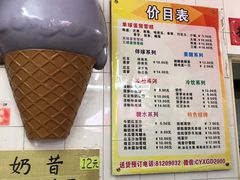 -成裕雪糕店(士多店)
