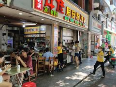 -许佳后安粉汤店