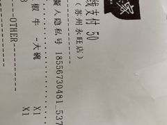 账单-食其家·牛丼咖喱(苏州永旺店)