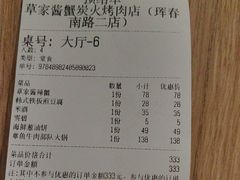 -草家酱蟹炭火烤肉店(珲春南路二店)