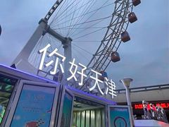-天津之眼摩天轮