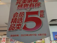 -华润万家(天河东店)