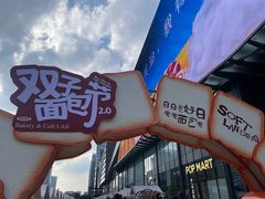 -合景·悠方(成都店)