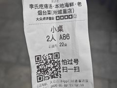 -李氏疙瘩汤·本地海鲜·老烟台菜(所城里店)