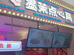 门面-墨茉点心局(国金街店)