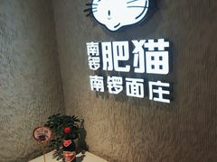 -南锣南门涮肉(南锣鼓巷店)