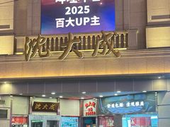-沈大成(南京东路店)