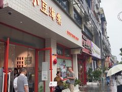 -小豆海棠(嘉兴路店)