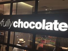 门面-Awfully Chocolate(来福士广场店)