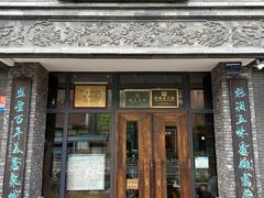 -魁盛居百年鲁菜馆(县西巷店)