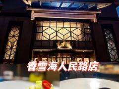 -香雪海饭店中餐厅(人民桥店)