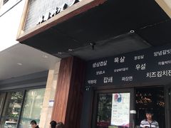 门面-韩国料理大力士(屏风街店)