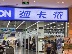 -迪卡侬(安德门店)