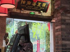 -陈麻婆豆腐(旗舰店)