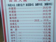 菜单-六爷门框百年卤煮