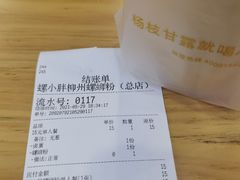 -螺小胖柳州螺蛳粉(钟楼总店)