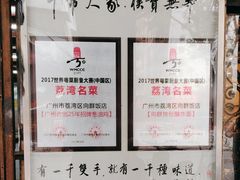 -粤·向群饭店(龙津东路总店)
