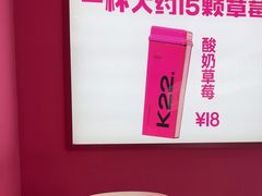 -K22.酸奶草莓(烟台芝罘店)