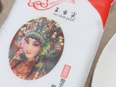 -玉舌尖私房菜(裕华店)